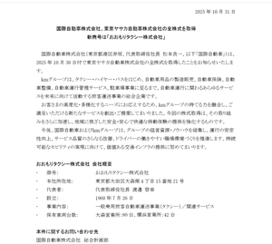 大和自動車交通(株)【9082】 買い集めてた国際自動車のHPみたら、こんなお知らせがあったよ〜＾＾