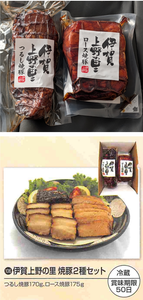 カネ美食品(株)【2669】 【　株主優待　到着　】　選択した　｢伊賀上野の里　焼豚２種セット｣　ー。