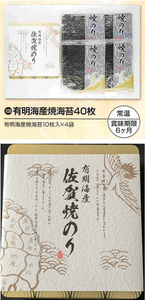 カネ美食品(株)【2669】 【 株主優待 到着 】 選択した 「有明海産焼海苔40枚」 ー。