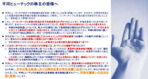 平河ヒューテック(株)【5821】 保守的な業績予想、ネットキャッシュ状態は早急に是正すべきだ