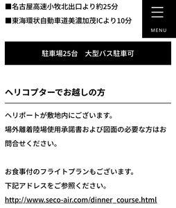 温故知新 岐阜県可児市にリリアーヌってレストランがあるわ。敷地内にはヘリポートがある。送迎付きプランもある。
