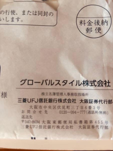 グローバルスタイル(株)【7126】 優待来た笑