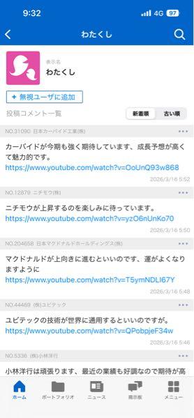 東京汽船(株)【9193】  >9193東汽船が今後の成長の期待高いでしょう。これからも良績に挑戦してください。  やめた方がいいっすよ。自分のチャンネルだろうけど、宣伝方法としては悪手です。