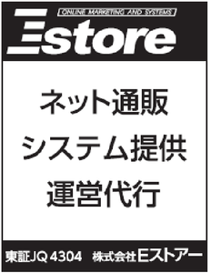 (株)Ｅストアー【4304】 【　10年前（2016年)　】 　ー。