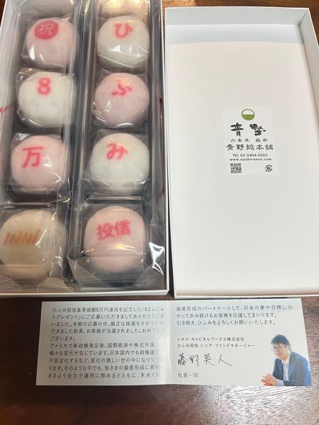 ひふみ投信【9C31108A】 １０月に８まんじゅう頂きました。めちゃ美味しかったです❣️１０まんじゅうはどんなスペシャルなまんじゅうでしょうか🤤