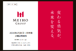 (株)メイホーホールディングス【7369】 変わる勇気をもって、まず配当では？