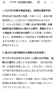 ブラザー工業(株)【6448】 急騰は嬉しいのですが、理由が把握できていなく、心配でAIに質問してみました。 業績改善と自社株買いですので、急落の心配は無くなりました。