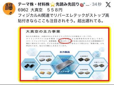 (株)大真空【6962】 🚀来そうだな