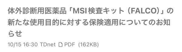 (株)ファルコホールディングス【4671】 適時開示