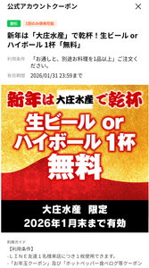 (株)大庄【9979】 【　大庄水産　】　アプリクーポン　ー。