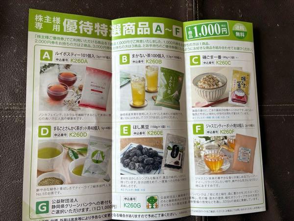ティーライフ(株)【3172】 中間配当金@15円及び株主優待の案内ありがとうございます😊