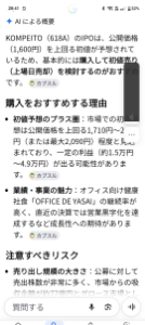 (株)KOMPEITO【618A】 AIを信じるか、売り煽りを信じるかやな