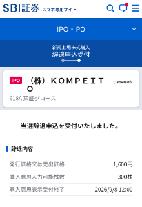 (株)KOMPEITO【618A】 補欠申込組の方々へ😊 プレゼント致します🎁🎁🎁 上場日を、お楽しみ下さい😁