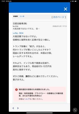 日産自動車(株)【7201】 これが削除になりますか。 お札は公共財ですが。