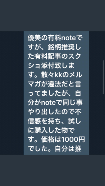 (株)クラシコム【7110】 優美ってやつは有料note販売して、そのあと株の推奨してるのかな？ これがその証拠みたいだけど、これやってたら金商法違反。 最高で懲役10年。    【速報】Y版フロンテオハンネ警察官は優美
