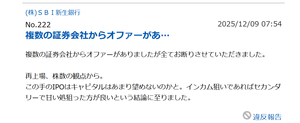 Ａｂａｌａｎｃｅ(株)【3856】 ７７７　&larr;　オファーがあった？　あるわけないでしょうが。。わらう
