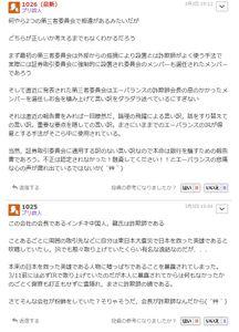 Ａｂａｌａｎｃｅ(株)【3856】 いきなり犯罪全開で出てくる恐いもの知らずがいますねｗ  まず最初の第三者委員会は外部からの指摘により設置とは詐欺師がよく使う手法で 実際には証券取引委員会に強制的に設置され委員会のメンバーも選任されたメンバーであろう  そして直近に発表された第三者委員会はエーバランスの詐欺師会長の息のかかったメンバーを選任しお金を積み上げて言い訳をダラダラ述べているにすぎない  本来の日本を救った英雄である人物に嘘っぱちであることを暴露されてしまった。3/11前には必ずIRで取り上げていたのだが本人に暴露されてからは何もなかったかのごとく謝罪も訂正もせずに雲隠れ，まさに詐欺師の鏡である。   保存して通報しますんで言い訳は司法の場でどうぞｗ