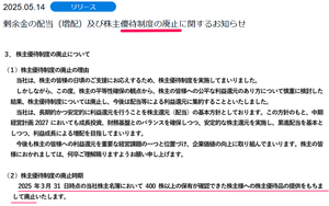 東京センチュリー(株)【8439】 優待廃止ですが、400株保有継続予定　ー。