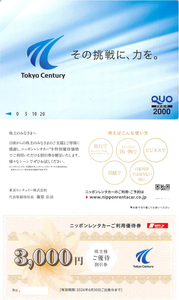 東京センチュリー(株)【8439】 【　株主優待(最後)　到着　】 (400株)　①2,000円クオカード　②3,000円分ニッポンレンタカーサービス割引券  　ー。