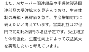 リズム(株)【7769】 旬の材料はあるんだけど認知度が低過ぎる
