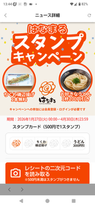 (株)吉野家ホールディングス【9861】 親子丼でもスタンプもらえました。