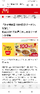 (株)吉野家ホールディングス【9861】 これじゃ 吉野家行かなくなるよね！  すき家 の 牛丼  150円で 食べられるもん