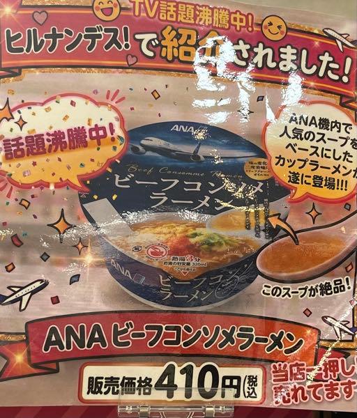 ＡＮＡホールディングス(株)【9202】 ANAフェスタでこんなんありましたわ 🍜好きにわたまらーん ３個こうてみた味は知らんけどwww
