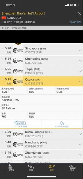 (株)創建エース【1757】 本日も中国深圳空港から朝5時25分定刻で 大阪関空へ向かいます 大量の抗原検査試薬