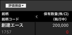 (株)創建エース【1757】 ホントこの気持ちで集めております。 25−26で買い増したいけど、最近私の順番まで回って来ません。。