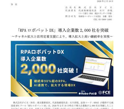 (株)ＦＣＥ【9564】 この2月19日のこの開示で充分でしょ。Saasの死かなんか知らんけど、売りたいやつはどうぞご自由に。