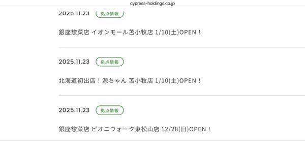 サイプレス・ホールディングス(株)【428A】 優待使える地域が増えていくのを見守るしかないかんじ