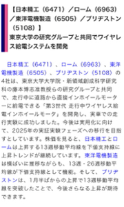 東洋電機製造(株)【6505】 走行中ワイヤレス給電  ザイ.オンライン