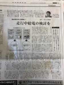 東洋電機製造(株)【6505】 走行中ワイヤレス給電