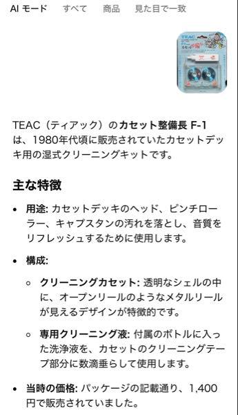 ティアック(株)【6803】 1980年台ものらしい。