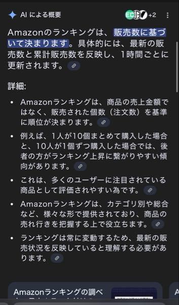 (株)リップス【373A】 アマゾンのランキングって 金額じゃなくて個数なんだ。  単価も高くて個数がランキング上位を独占ってすごくない？