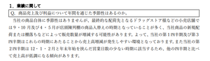 (株)リップス【373A】 終わってるのが2Q売上弱いって予告してるとこ あく抜けは決算後かな
