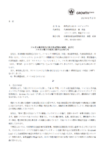 (株)環境フレンドリーホールディングス【3777】 2025年4月から、ベトナムで2基のEレックスのバイオマス火力発電所稼働開始 10年間のEレックスの子会社へのソルガムの種の独占販売権を有しています! 最大、火力発電所は20基の予定です!種やソルガム関連の受注実績は、 今後増えていくと思います!(ベトナム、カンボジア、フィリピンの独占権) 2023年の社名がFHTHDだったときのIRを添付しておきます!