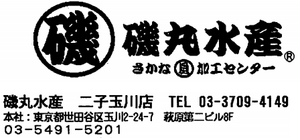(株)クリエイト・レストランツ・ホールディングス【3387】 【本社：世田谷区玉川】だった時代、「二子玉川店が磯丸水産本店」だと思っていました　ー。