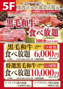 (株)クリエイト・レストランツ・ホールディングス【3387】 新しく株主優待が使えるお店が増えて追加された焼肉本舗ぴゅあでは6600円で黒毛和牛食べ放題コースもあるんですね ~黒毛和牛を含む78品の食べ放題コース