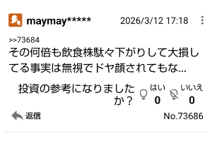 (株)クリエイト・レストランツ・ホールディングス【3387】 僻みコメント乙です。  お陰様で大幅な含み益も維持してます。