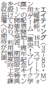 (株)エイティング【3785】 【　10年前（2015年)　】7/16　ー。