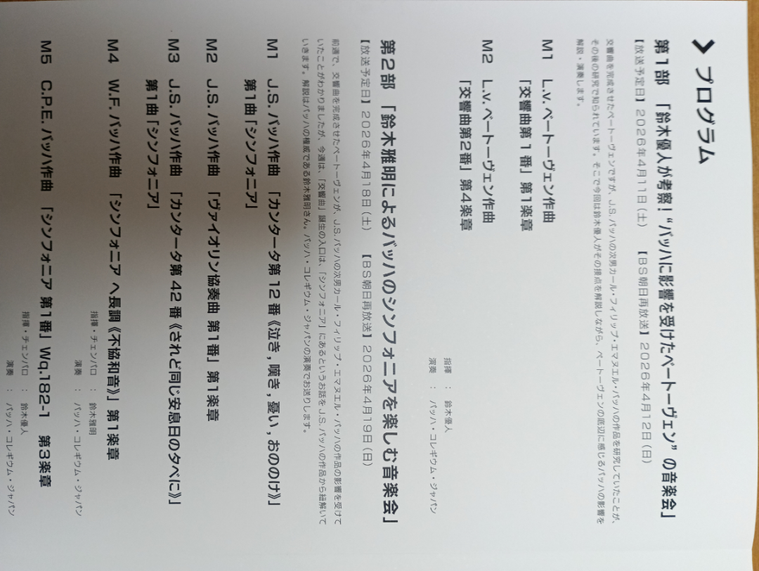 出光興産(株)【5019】 プログラムはこんなでした。初めて聴いた極ばかりでしたが良い曲でした。4月11日と18日の2回分の放送を今日1日で収録しました。番組冒頭の挨拶を最後に収録したり、実際の放送と曲の演奏順番が違ったり。なるほどこれが収録ってもんなのか、後でいいように編集するんだな、と思いました。