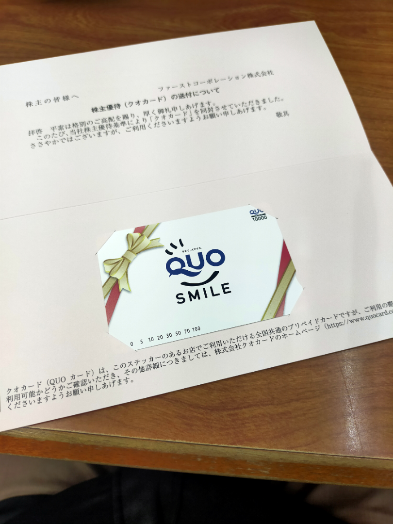 ファーストコーポレーション(株)【1430】 きたきた