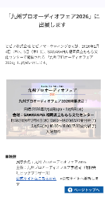ヒビノ(株)【2469】 「九州プロオーディオフェア2026」に出展します