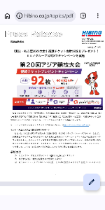 ヒビノ(株)【2469】 「愛知・名古屋2026大会」観戦チケット合計92枚をプレゼント！