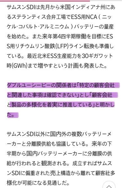 ダブル・スコープ(株)【6619】 "ダブルユーシーピーの関係者は「特定の顧客会社と関連した事項は確認できない」とし「顧客会社と製品の多様化を着実に推進している」と明かした。" …何も明かしとらんやないかい☝️
