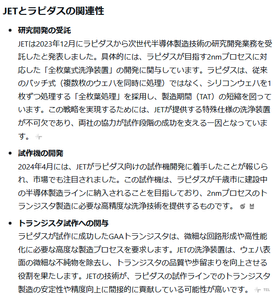 (株)ジェイ・イー・ティ【6228】 "（開示事項の経過）"としてIR出るかな？