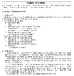 中部日本放送(株)【9402】 過去の株主提案は、配当後の財務の財務の健全性まで考慮している素晴らしい内容で、普通に考えたら妥当なんだけどね。経営陣からしたら、会社のお金は「俺のカネ 」で、株主になんてやるものか、という感じなんだろう。