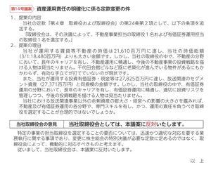 中部日本放送(株)【9402】 もう5年以上前から千代田会館問題は指摘されて、株主提案までされているのに、経営陣は無視を決め込んでいるんだよね。