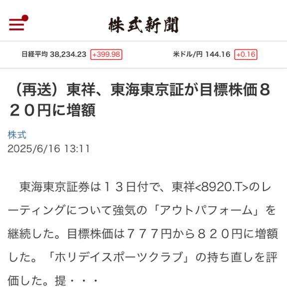 株)東祥【8920】：掲示板 - Yahoo!ファイナンス